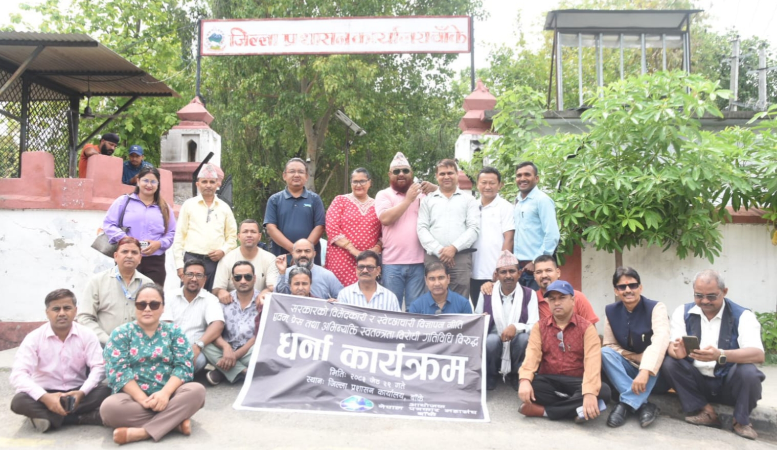 विभेदकारी विज्ञापन नीति विरुद्ध बाँके प्रशासनमा पत्रकारहरुको धर्ना