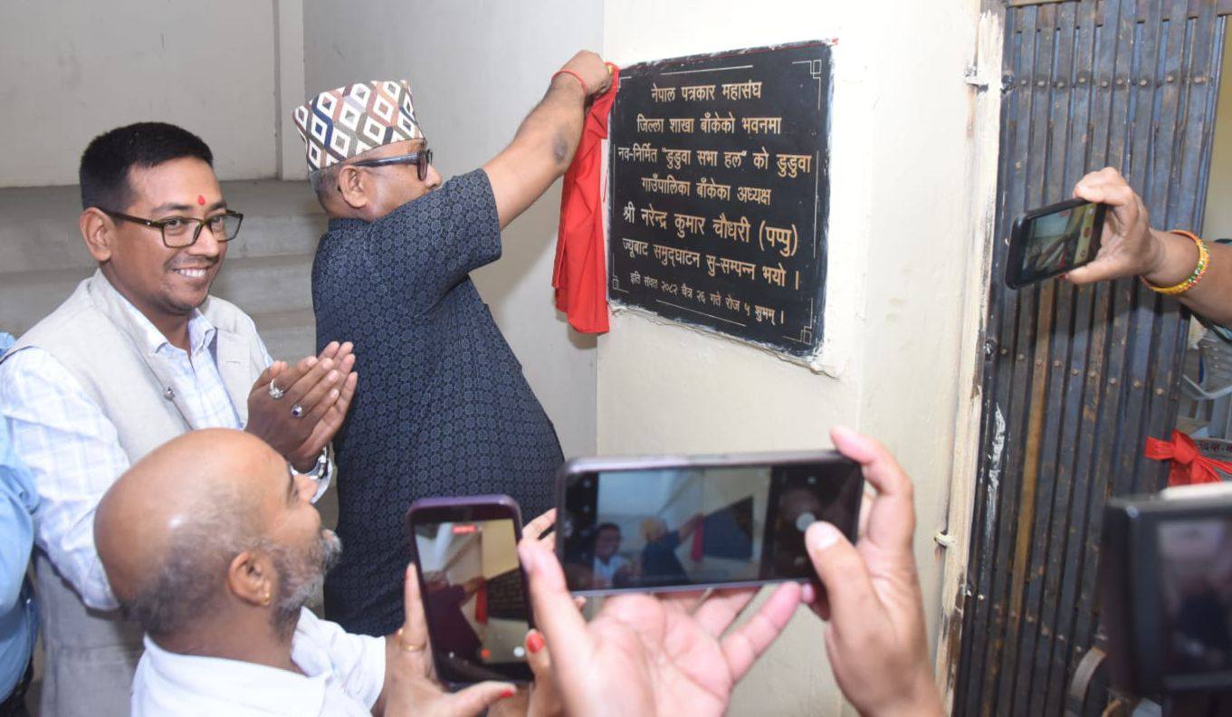 नवनिर्मित 'डुडुवा सभा हल' को शिलालेख अनावरण गर्दै डुडुवा गाउँपालिका अध्यक्ष नरेन्द्र चौधरी