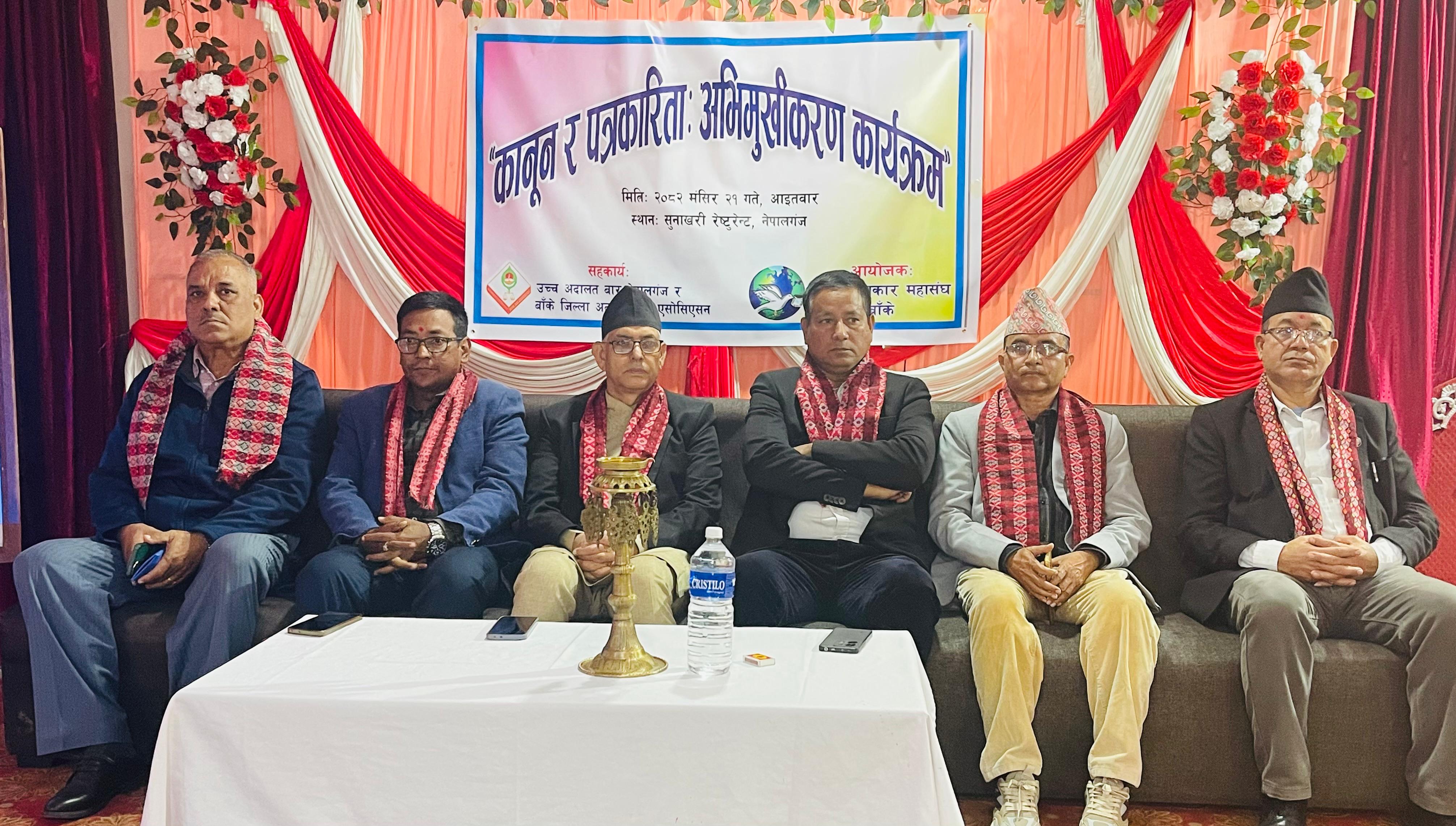 'कानून र पत्रकारिता: अभिमुखीकरण कार्यक्रम'